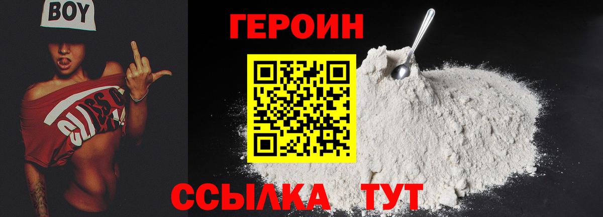 Героин VHQ Чапаевск