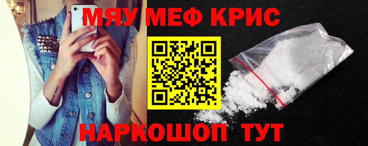 Мефедрон мука Чапаевск