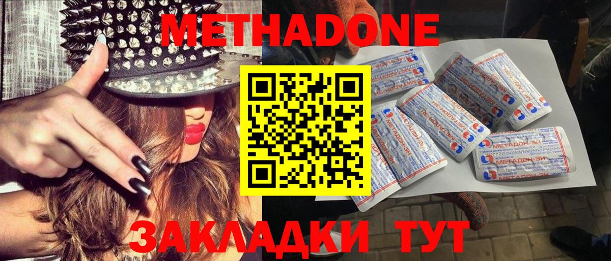 МЕТАДОН methadone  Метадон мёд  Чапаевск  мега как войти  Вход с VPN 